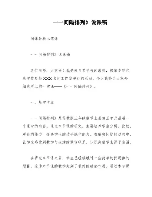 一一间隔排列》说课稿