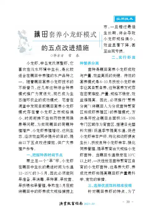 藕田套养小龙虾模式的五点改进措施