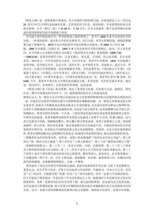 国史大纲供参考学习