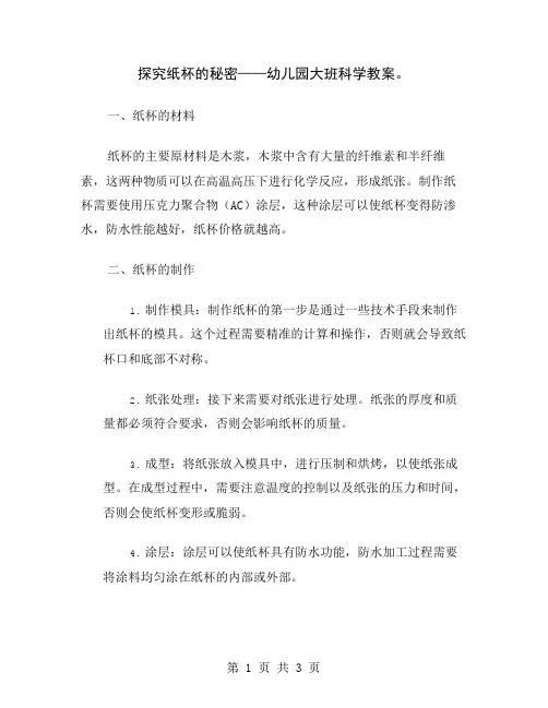 探究纸杯的秘密——幼儿园大班科学教案