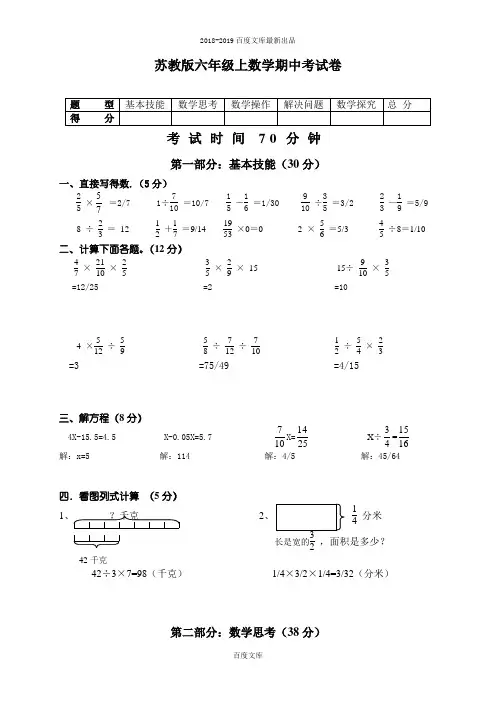 精品苏教版六年级上册数学期中试卷和答案