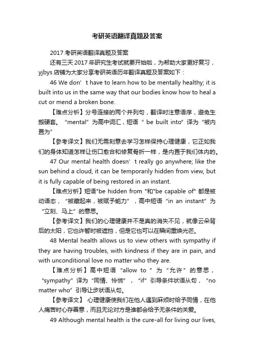 考研英语翻译真题及答案