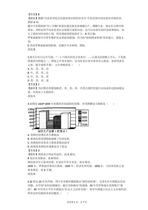 2023-2024学年人教版高中历史整理热点题型(含多张真题及答案)