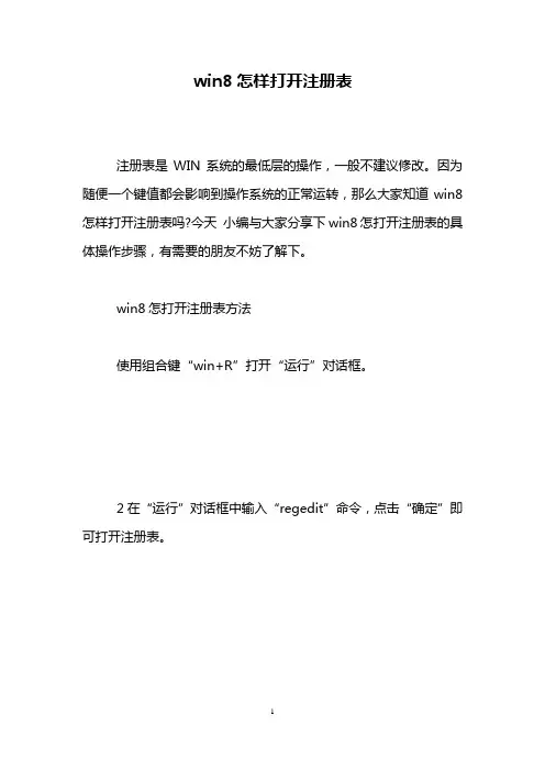 win8怎样打开注册表