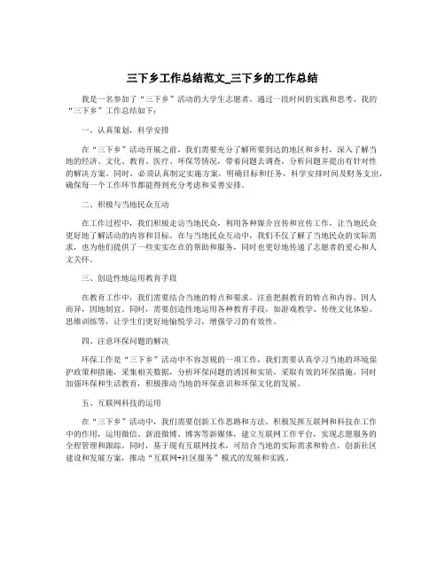 三下乡工作总结范文_三下乡的工作总结
