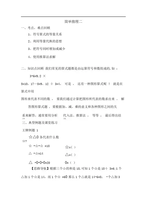奥数举一反三二年级简单推理二