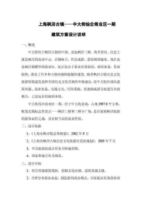 上海枫泾古镇——中大街综合商业区一期