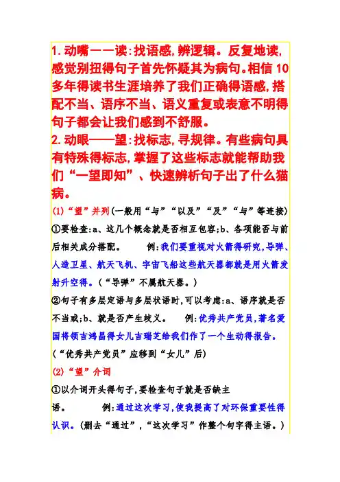 高考病句题做题技巧