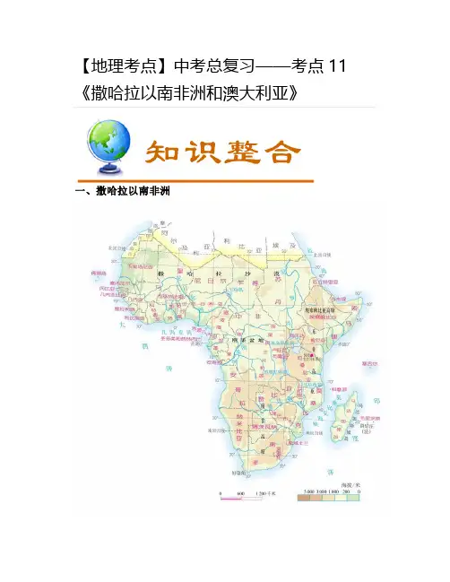 【地理考点】中考总复习——考点11《撒哈拉以南非洲和澳大利亚》