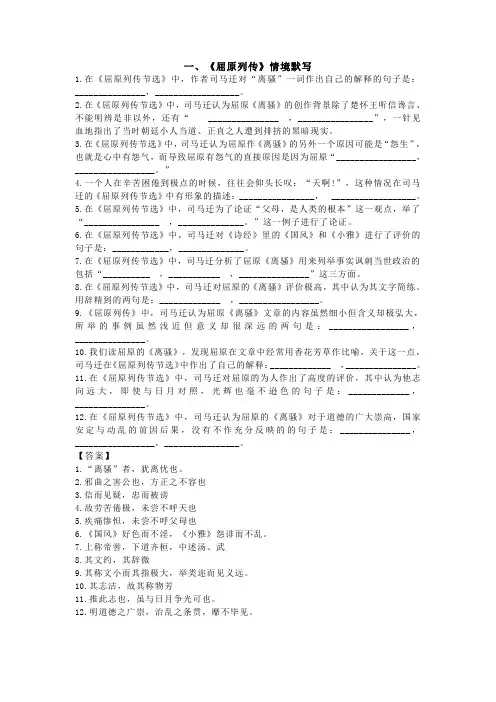 高中语文选择性必修中册情境默写(含答案)
