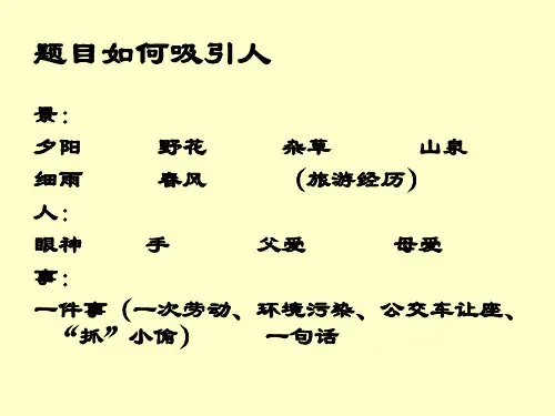 作文讲评  触动了我的心