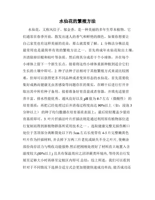 水仙花的繁殖方法