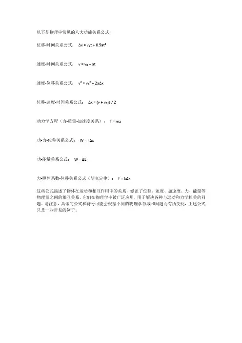 物理八大功能关系公式