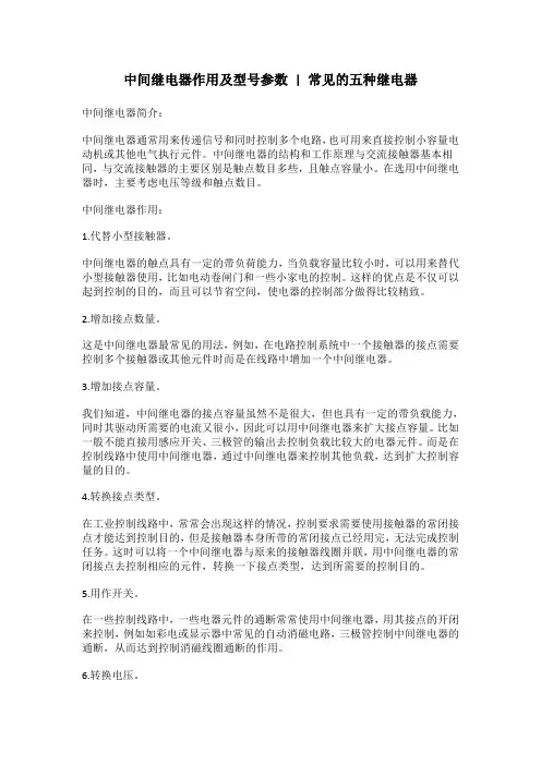 中间继电器作用及型号参数,常见的五种继电器