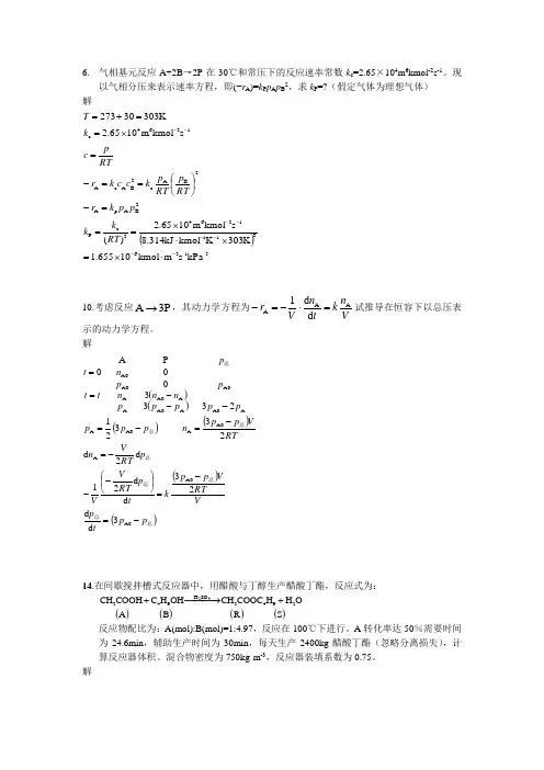 化学反应工程作业解答