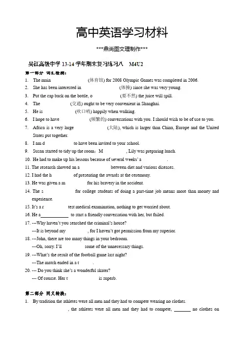牛津译林版高中英语必修三高一下学期英语期末基础知识复习专题：M4U2.docx