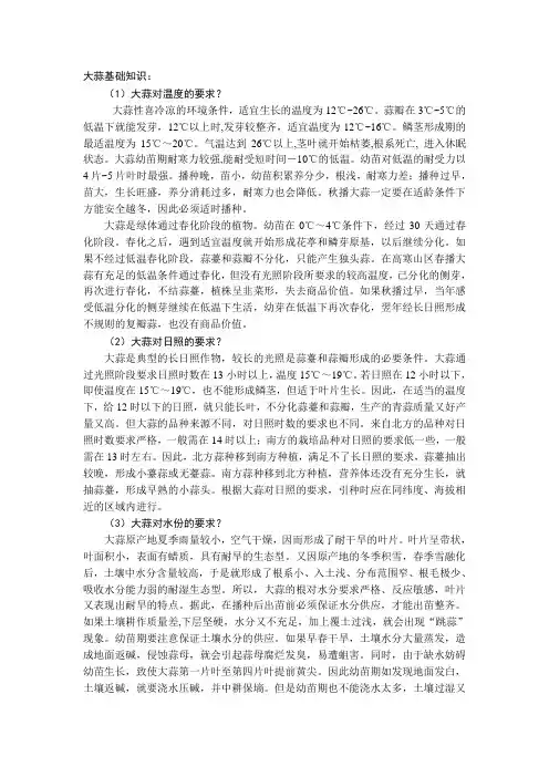 大蒜基础知识