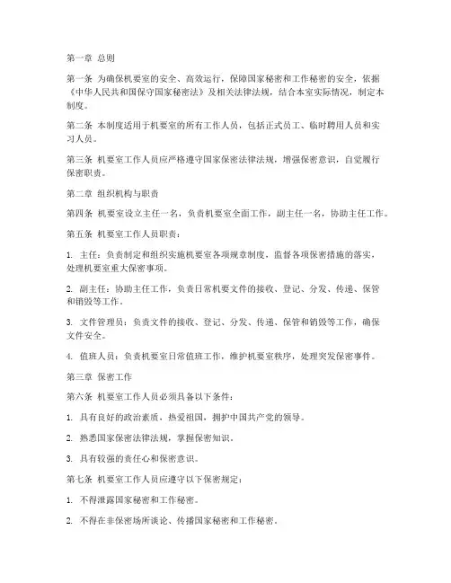 机要室日常管理制度范本
