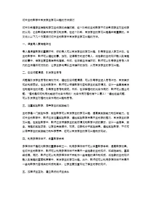初中生物教学中激发学生学习兴趣的方法探讨
