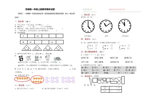 苏教版一年级上册数学期末测试卷