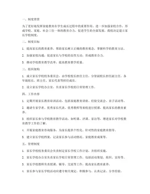 公立学校建立家长学校制度