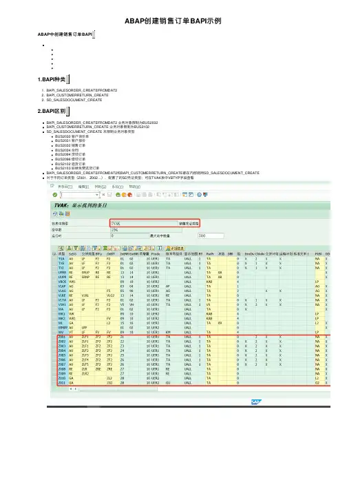 ABAP创建销售订单BAPI示例