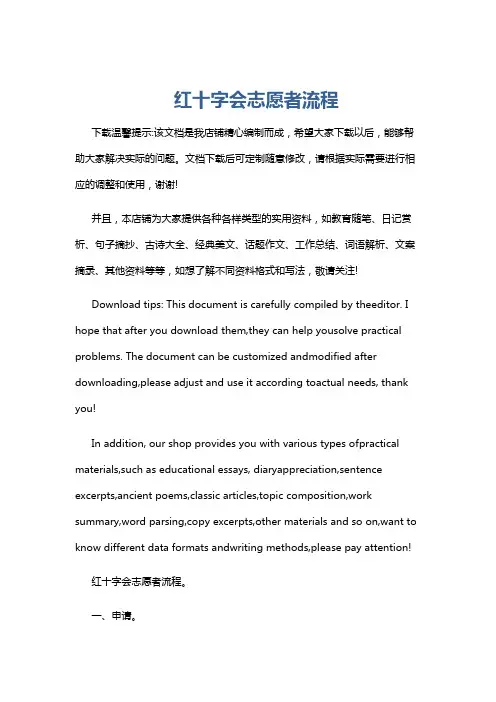 红十字会志愿者流程