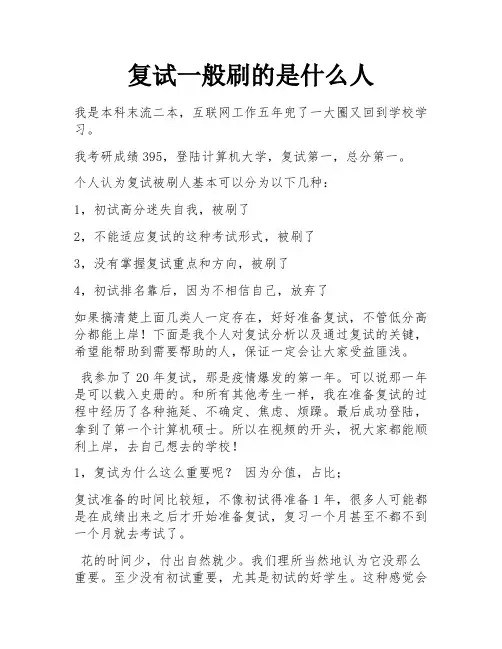 复试一般刷的是什么人