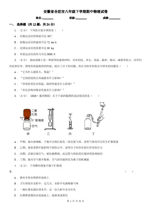 安徽省合肥市八年级下学期期中物理试卷