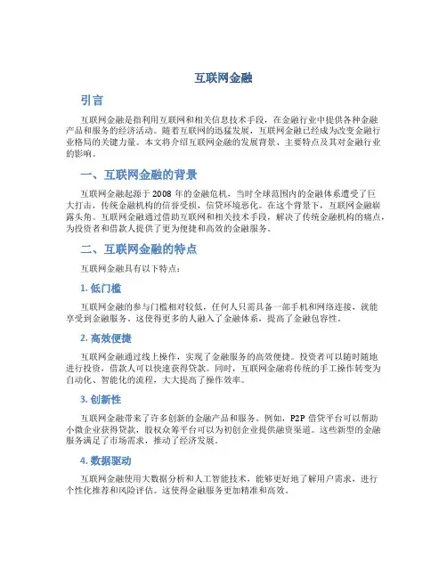 互联网金融