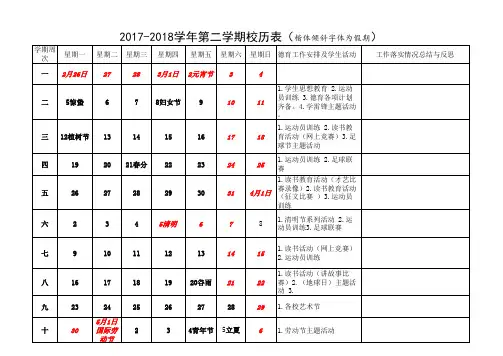2017-2018第二学期校历表