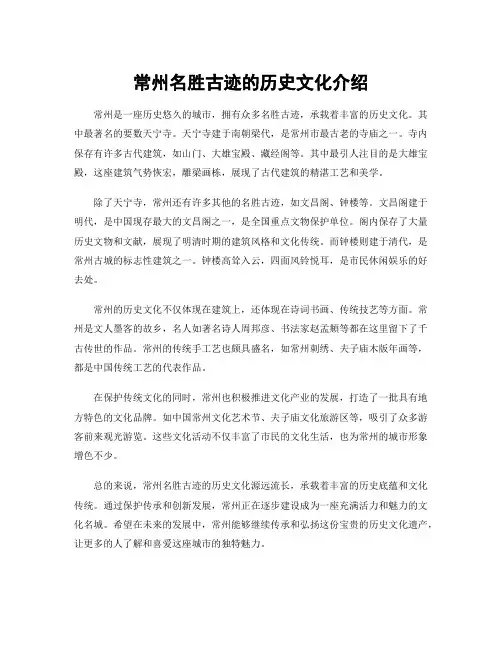 常州名胜古迹的历史文化介绍