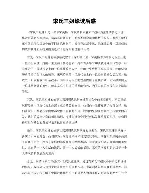 宋氏三姐妹读后感
