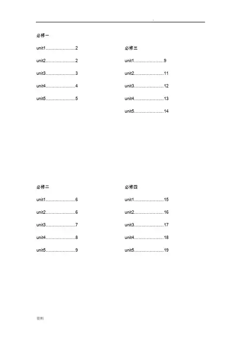 高中英语单词表必修一到选修八