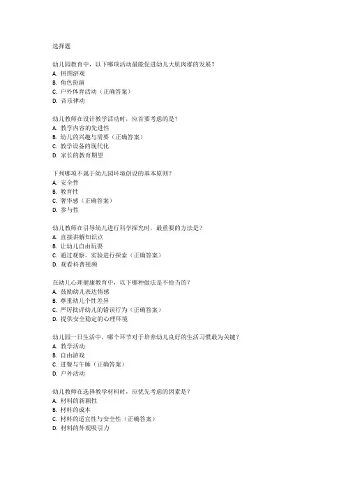 2024年幼儿园教师招聘考试真题