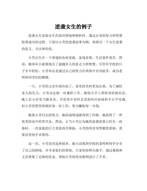 逆袭女生的例子