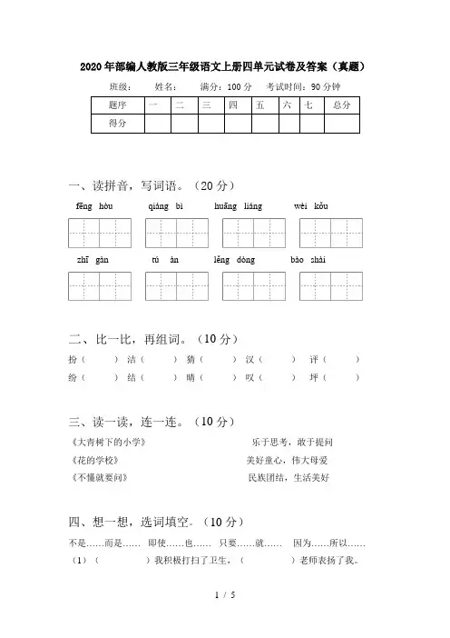 2020年部编人教版三年级语文上册四单元试卷及答案(真题)