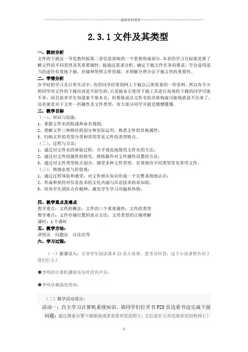 2.3.1文件及其类型___教案精编版