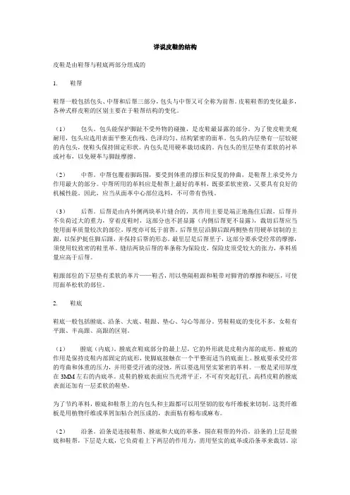 详说皮鞋的结构