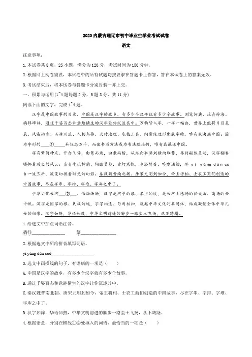 内蒙古通辽市2020年中考语文试题