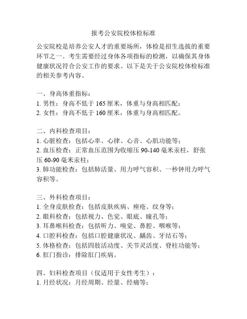 报考公安院校体检标准