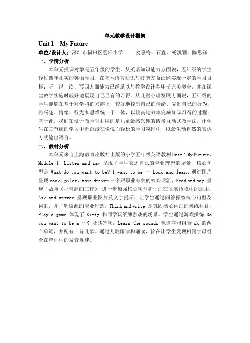 五年级上册英语教案 Module 1 Unit 1 My future教案 牛津上海版(三起)