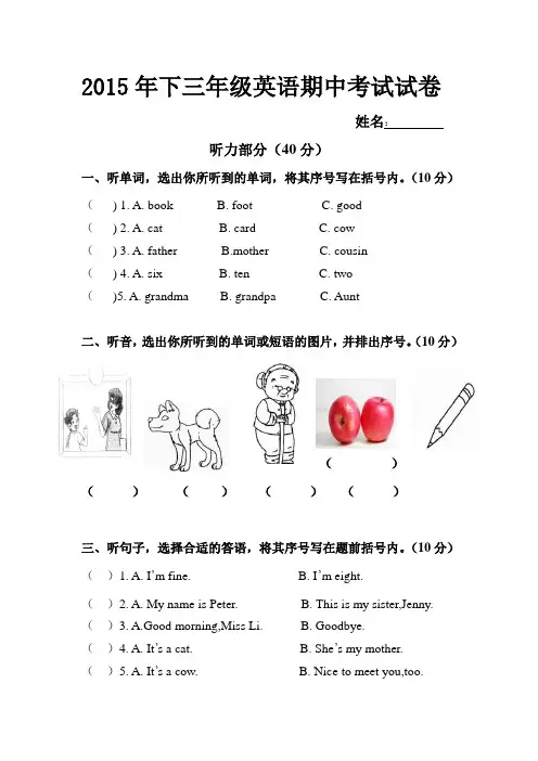 2015湘少版三年级英语期中考试试卷