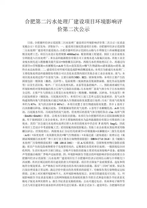 合肥第二污水处理厂建设项目环境影响评价第二次公示