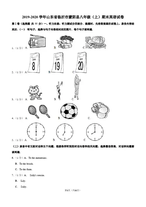 2019-2020学年山东省临沂市蒙阴县八年级(上)期末英语试卷