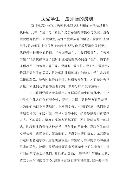 关爱学生,是师德的灵魂