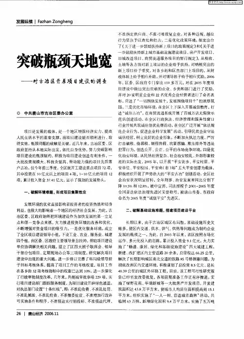 突破瓶颈天地宽——对古冶区开展项目建设的调查