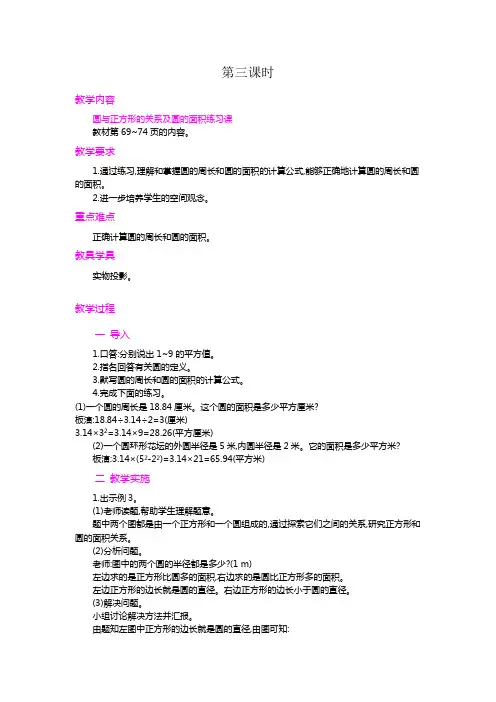 人教版小学数学六年级上册《3.圆的面积  第3课时》教案