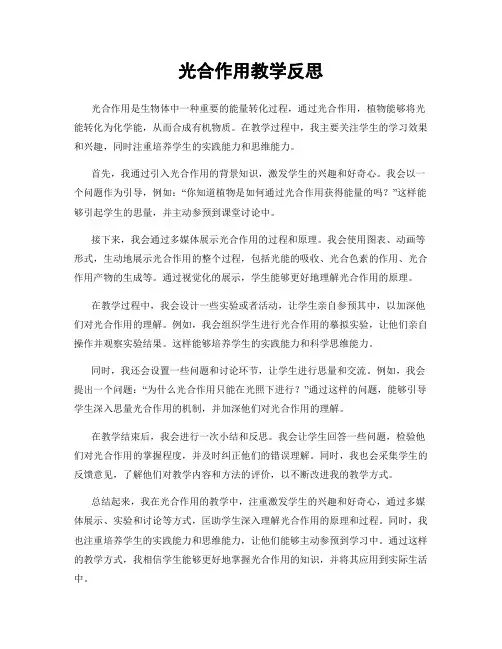 光合作用教学反思 5