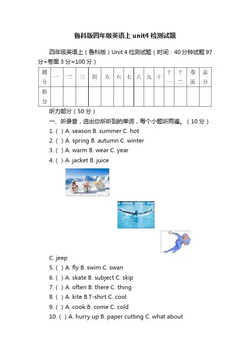 鲁科版四年级英语上unit4检测试题